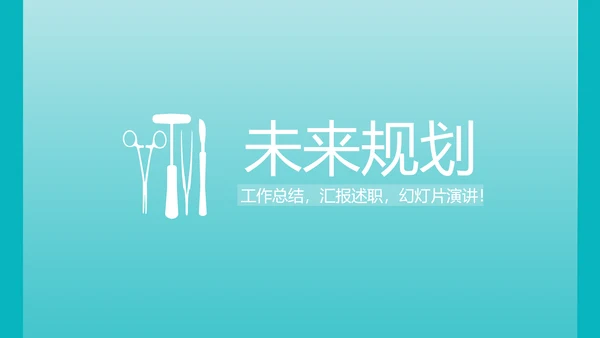 蓝色医疗手术室培训动态PPT模板
