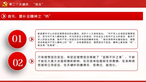 忠诚信念担当奉献争做合格纪检监察党员干部PPT党课