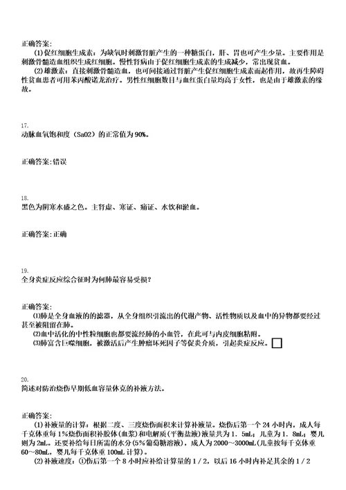 2022年11月2022浙江宁波市余姚市卫生健康事业单位招聘卫生技术人员四笔试上岸历年高频考卷答案解析