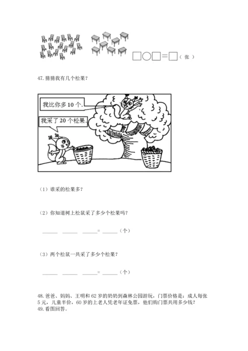 一年级下册数学解决问题100道附参考答案（a卷）.docx