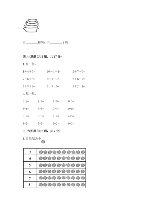 北师大版一年级上册数学期中测试卷（word）.docx