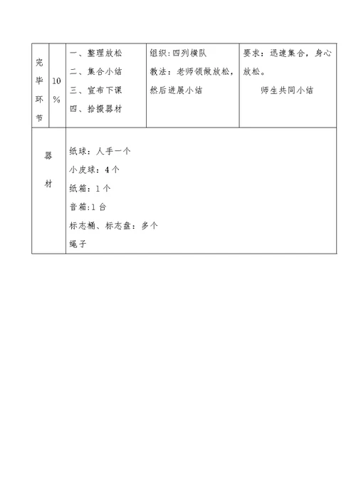 原地投掷纸球教学设计