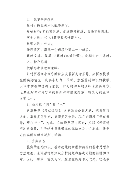 高三化学高考备考教学计划（7篇）.docx