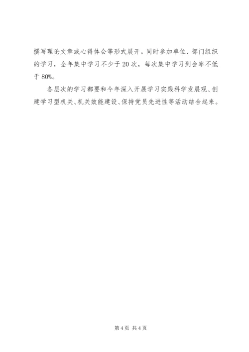 气象局干部党员理论学习计划.docx