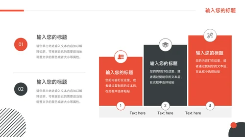 红黑扁平创意创业融资计划书PPT模板