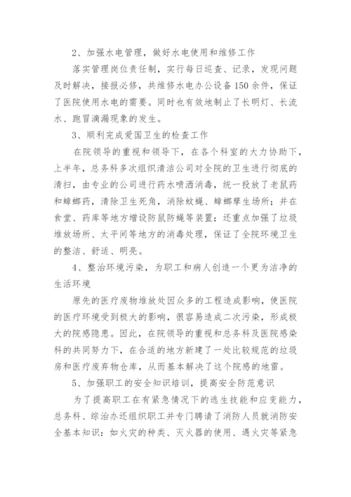 医院总务科上半年工作总结.docx