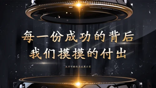 金色奢华公司项目启动仪式通用PPT模板