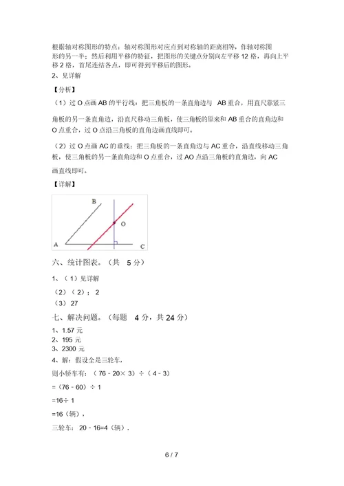 部编版四年级数学(上册)期末试题及答案一