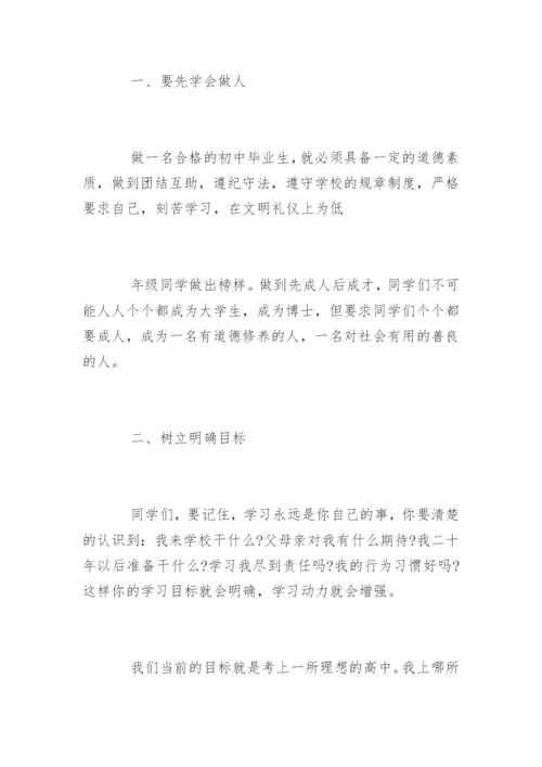 毕业班工作会上校长的讲话.docx