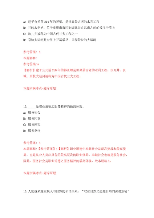 2022年04月贵州省铜仁市引聘102名安全监督及应急管理专业技术人才练习题及答案第3版