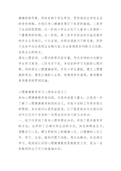 心理健康教育学习心得体会五篇.docx