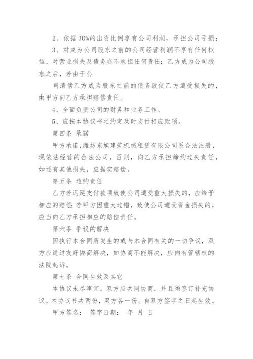 入股协议书_2.docx