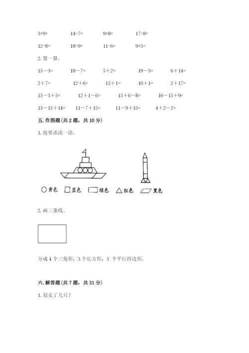 人教版一年级下册数学期中测试卷各版本.docx