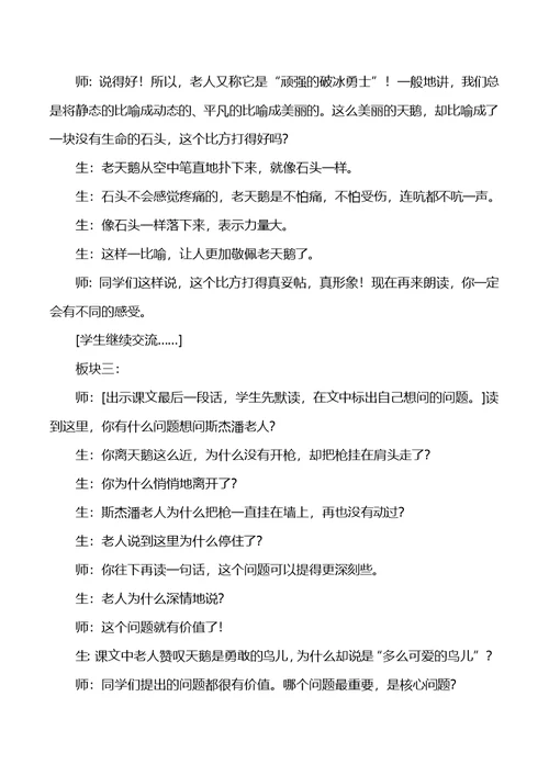 四年级下语文教学实录及点评16天鹅的故事苏教版