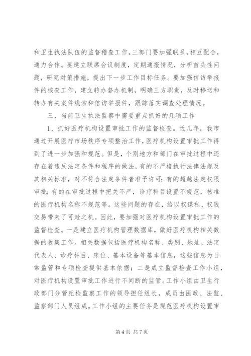 卫生局纪委作风建设调研报告.docx