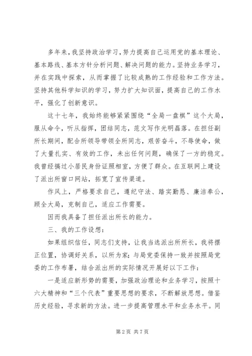 以所为家，迎接挑战——竞争上岗演讲稿.docx