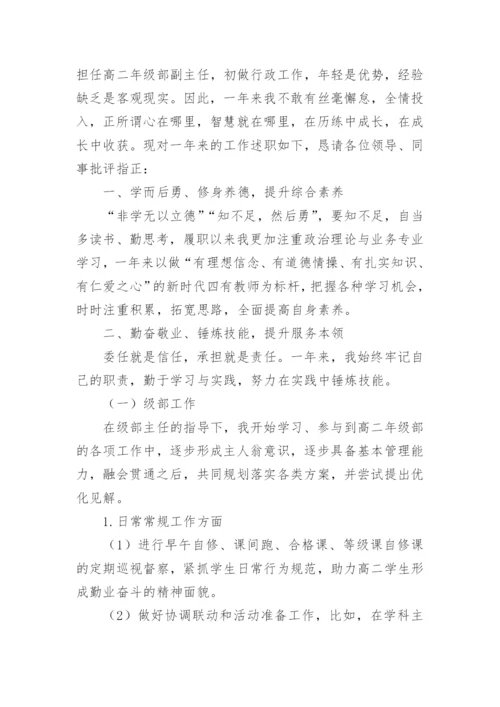 年级部主任述职报告.docx