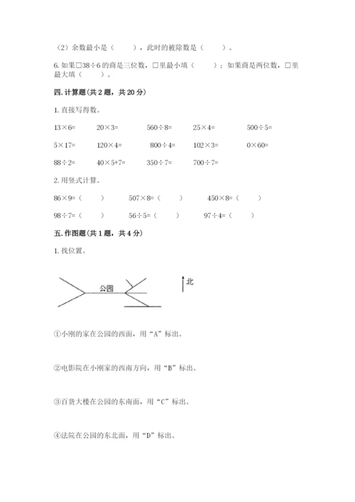 小学数学三年级下册期中测试卷附答案（模拟题）.docx