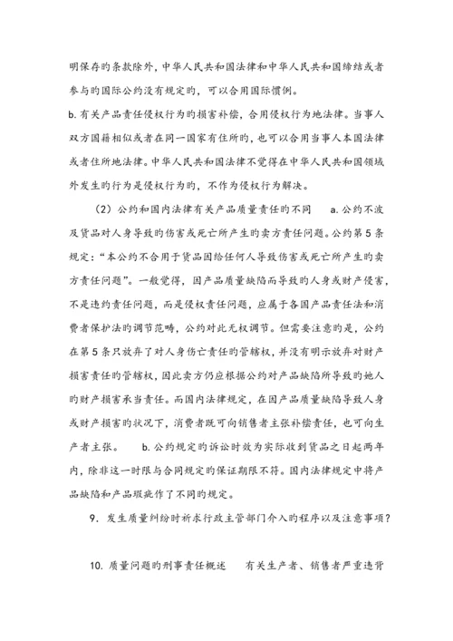 产品质量法律总结及公司注意关键事项.docx