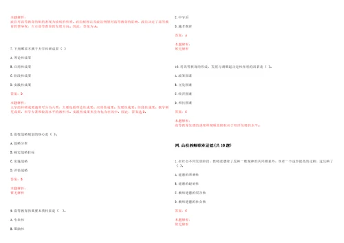 2022年06月长沙理工大学2022年公开招聘2名人员笔试参考题库含答案解析