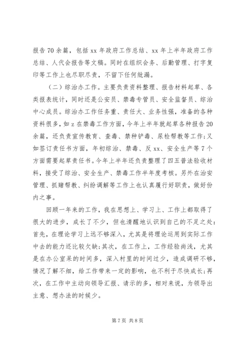 事业单位政审个人鉴定材料.docx