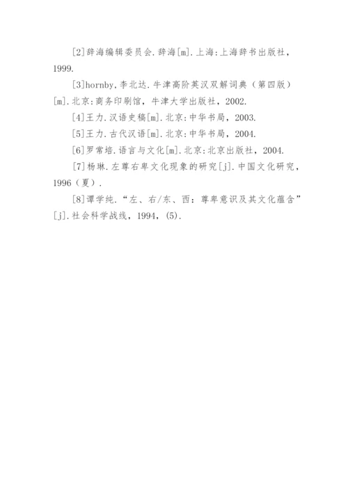 透析汉字左右的文化蕴涵的论文.docx