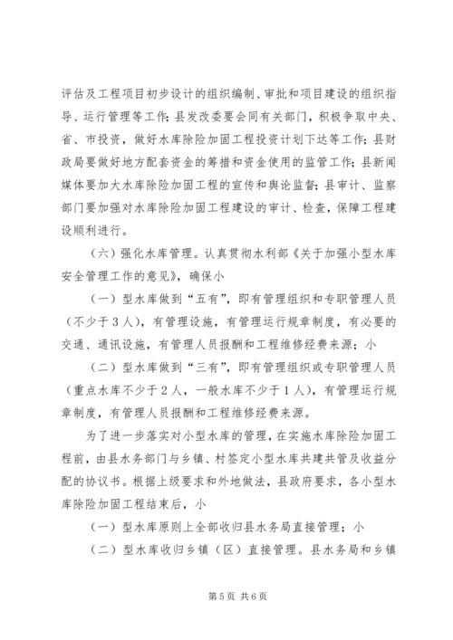 全省病险水库除险加固和农村饮水安全工程.docx