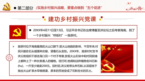 不忘初心牢记使命建功乡村振兴战略脱贫攻坚党政党建团委学习模板