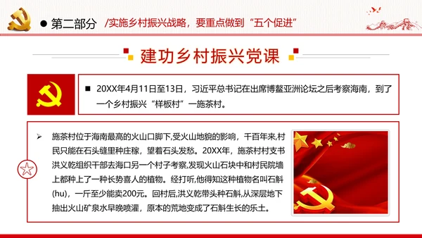不忘初心牢记使命建功乡村振兴战略脱贫攻坚党政党建团委学习模板