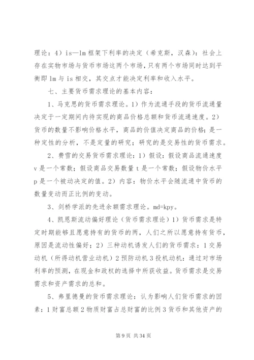各种信用制度的特点.docx