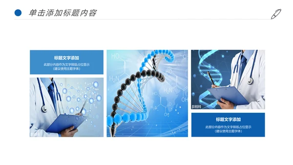 生物基因化学医疗医学DNA学术研究PPT