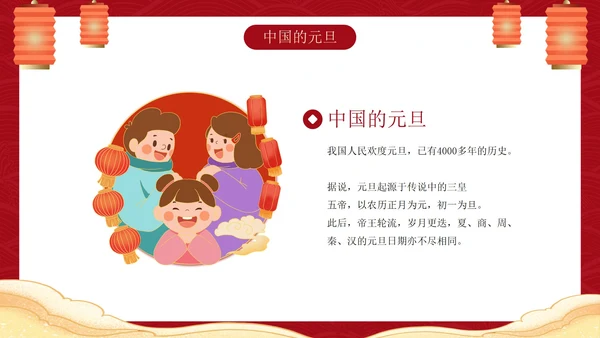 传统国风插画庆元旦迎新年主题科普PPT模板