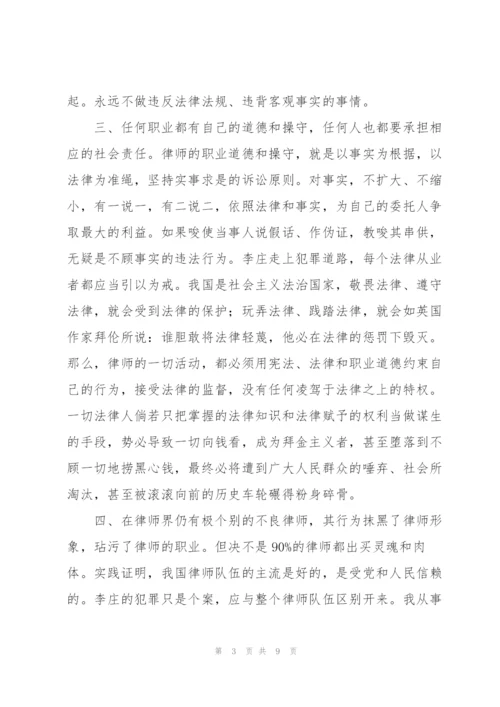 律师警示教育心得体会.docx