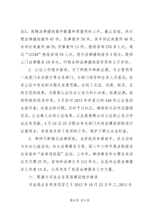 司法局XX年上半年工作汇报 (2).docx