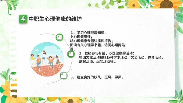 关注高中生心理健康教育通用PPT模板