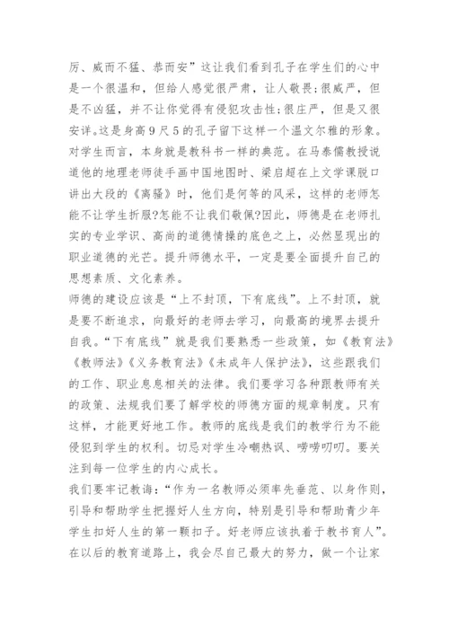 师德师风教育感悟心得1500字.docx