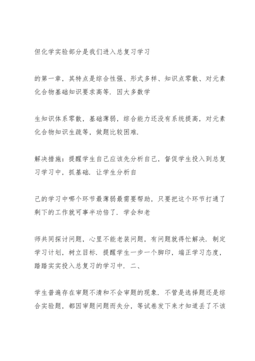 化学月考反思总结.docx