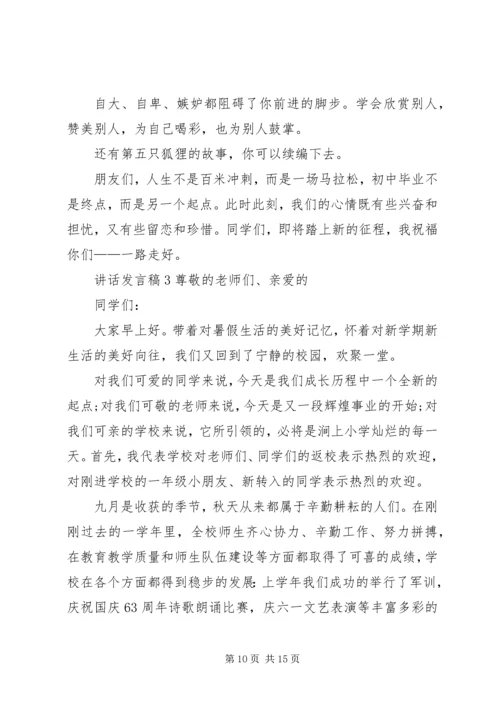 关于讲话发言稿.docx