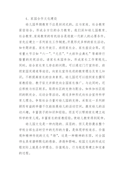 特色幼儿园校园文化建设方案5篇.docx