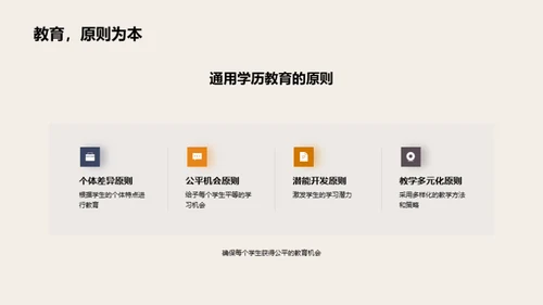 通用学历教育深析