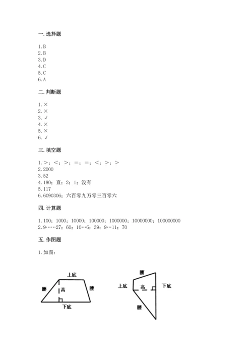 人教版四年级上册数学期末测试卷（夺分金卷）.docx