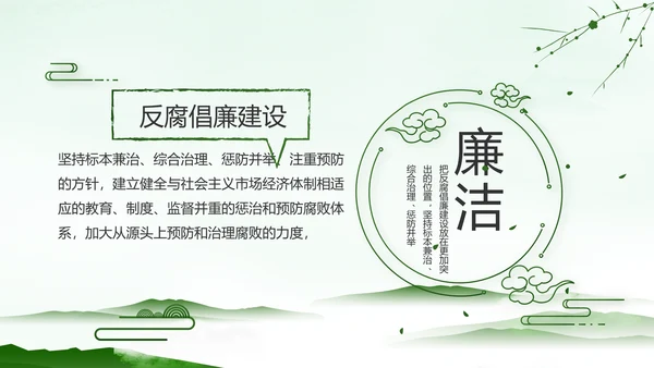 党建党风廉政学习教育动态PPT模板
