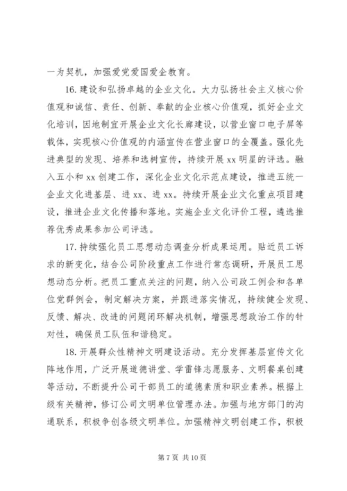 党建思想政治工作要点某年.docx