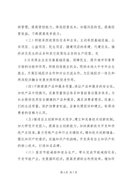 关于XX市金融机构履行社会责任的指导意见 (2).docx