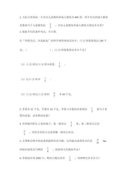 人教版六年级上册数学期中测试卷带答案（精练）.docx