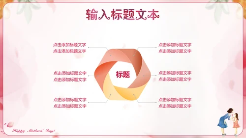 感恩母爱母亲节快乐通用PPT模板