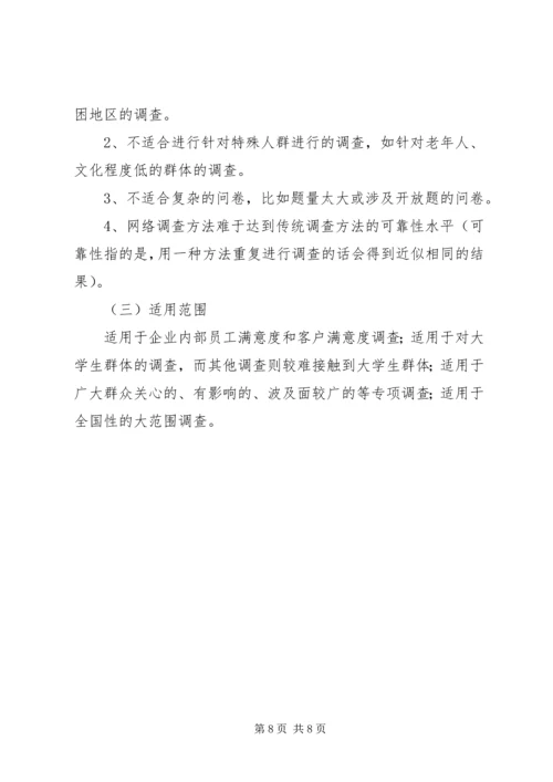 统计工作抽样调查方法工作心得 (5).docx