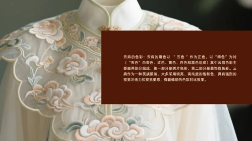 非遗云肩之美传统民族服饰通用PPT模板