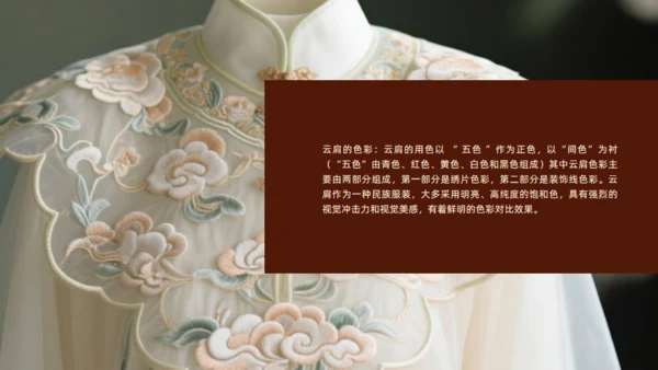 非遗云肩之美传统民族服饰通用PPT模板