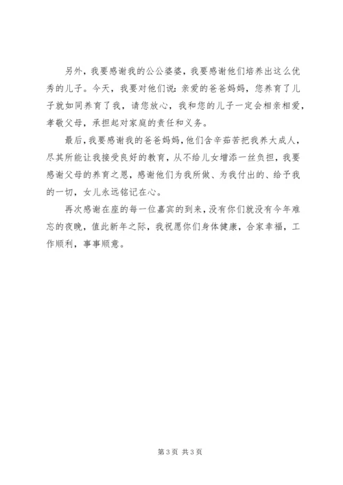 婚礼新娘经典深情讲话稿.docx